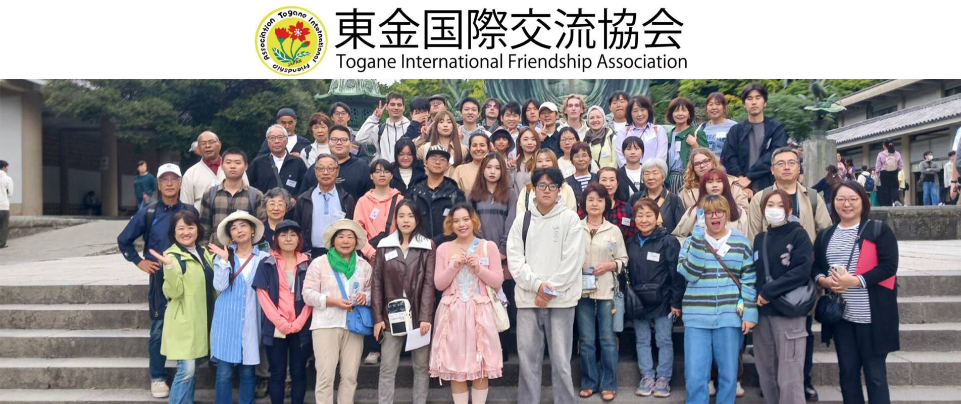 東金国際交流協会